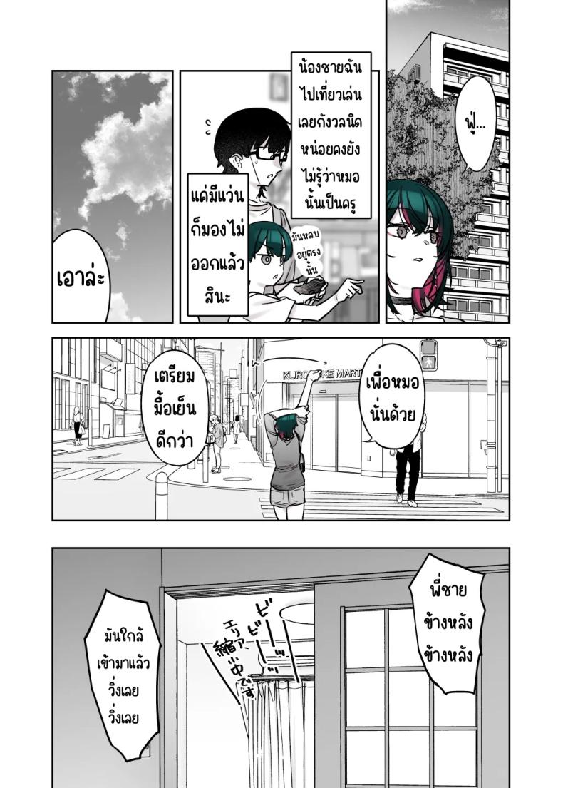 ถึงจะดูบ้าแต่ก็จริงใจ 3